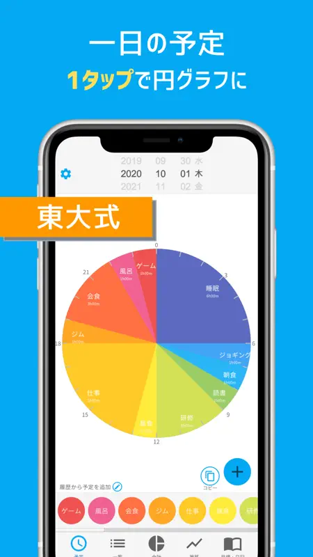 一日予定表 - カレンダー・ToDo リスト・日記 screenshot 2 of 7