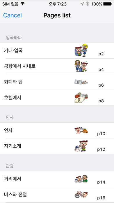 指さし会話 韓国語ーアメリカ touch＆talkのおすすめ画像5