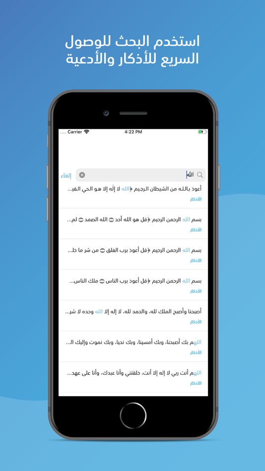 #7. نور | اذكار وادعية (iOS) 由: Mariam AlJamea