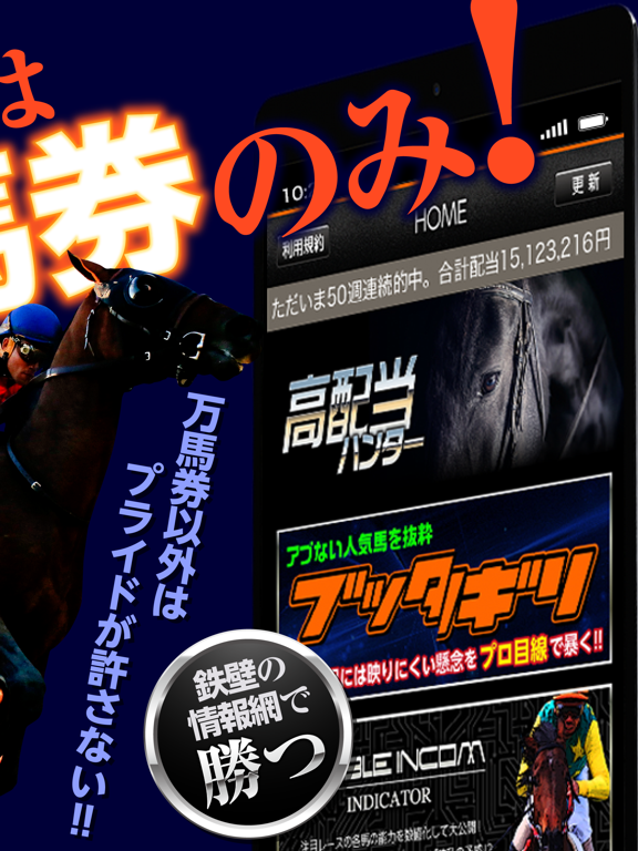 Screenshot #5 pour 競馬予想アプリ高配当ハンターで競馬予想を手に入れよう