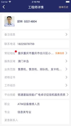 平云城市经理 screenshot 4