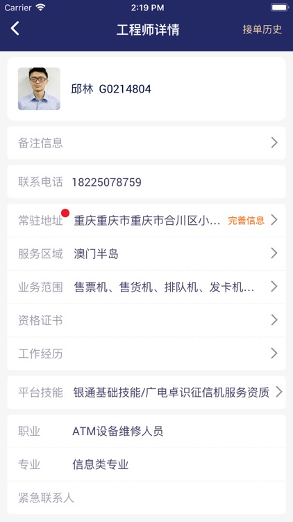 平云城市经理 screenshot-3