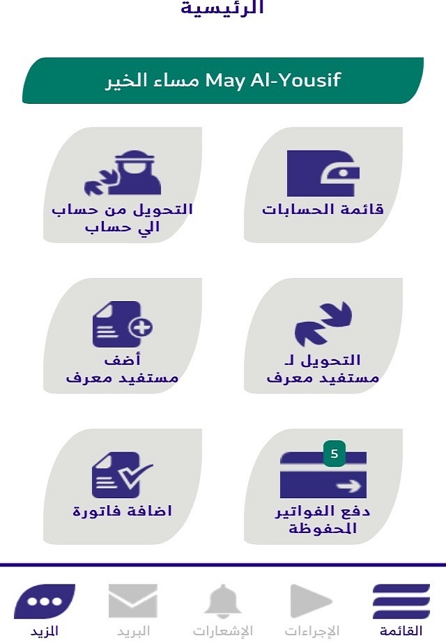 Riyad Bank Business screenshot 4