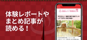 温泉クーポン検索 ニフティ温泉 screenshot #6 for iPhone