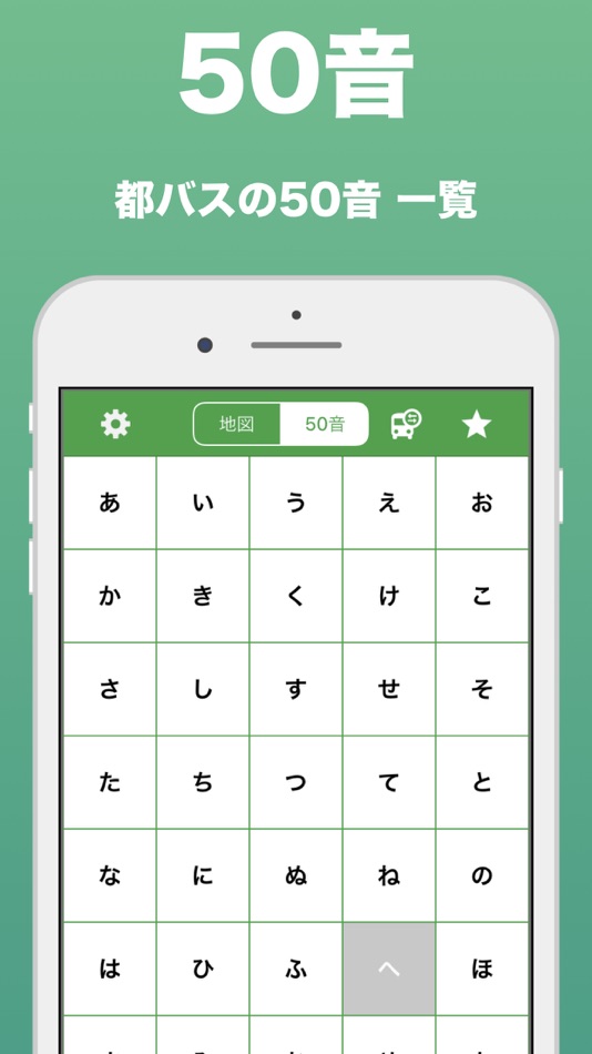#9. 都バス - 運行情報・時刻表 (iOS) 由: hidehiko aihara
