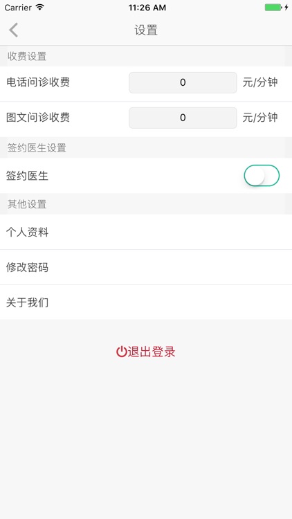 医要(医生版) screenshot-4