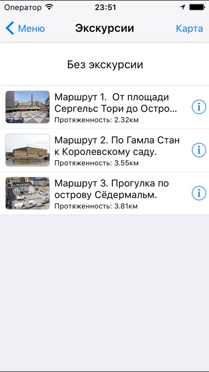 Стокгольм аудио- путеводитель