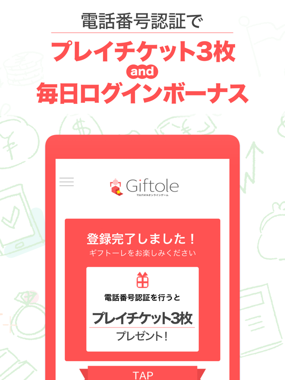 Giftole（ギフトーレ）クレーンゲーム新作アプリのおすすめ画像3