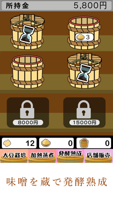 Screenshot #2 pour 味噌の蔵