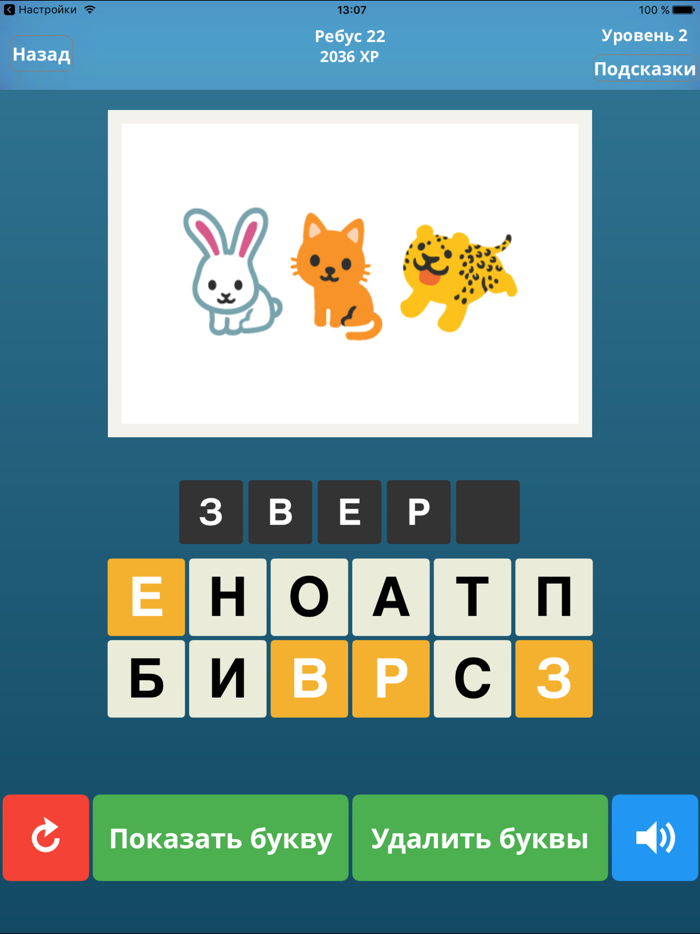 Ребусы 2 Темы - Угадай слово