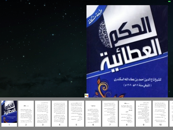 Screenshot #4 pour الحكم العطائيه