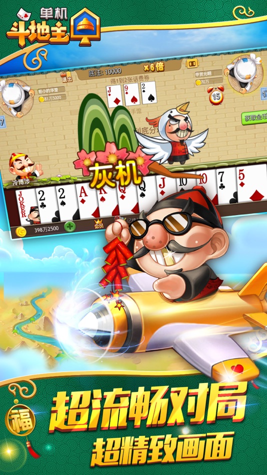 #4. 联众天天斗地主 (iOS) Bởi: Beijing Globallink Computer Technology Co., Ltd.