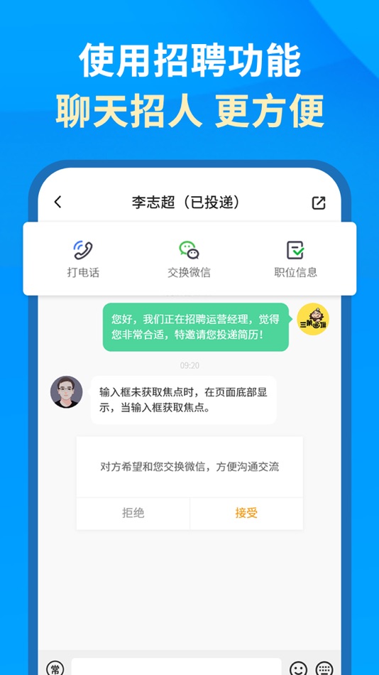 #3. 英才企业版-专业技术人才招聘平台 (iOS) By: TALENT ALLIANCE (BEIJING) CONSULTING LIMITED