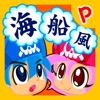 国語海賊～2年生の漢字編～ - iPadアプリ