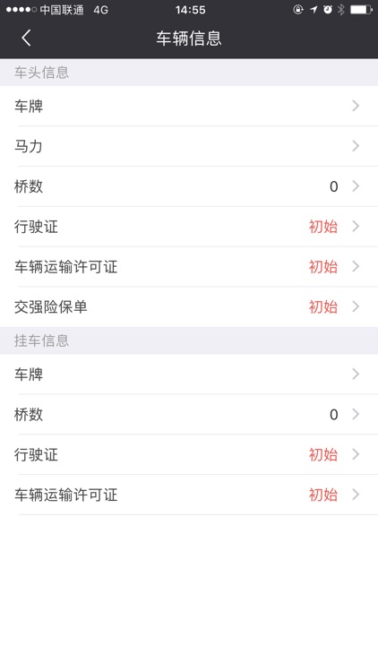 集货宝（司机端）