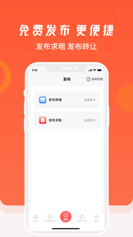#3. 搜城-专业出租转让商铺交易平台 (iOS) 来自: 国栋 王