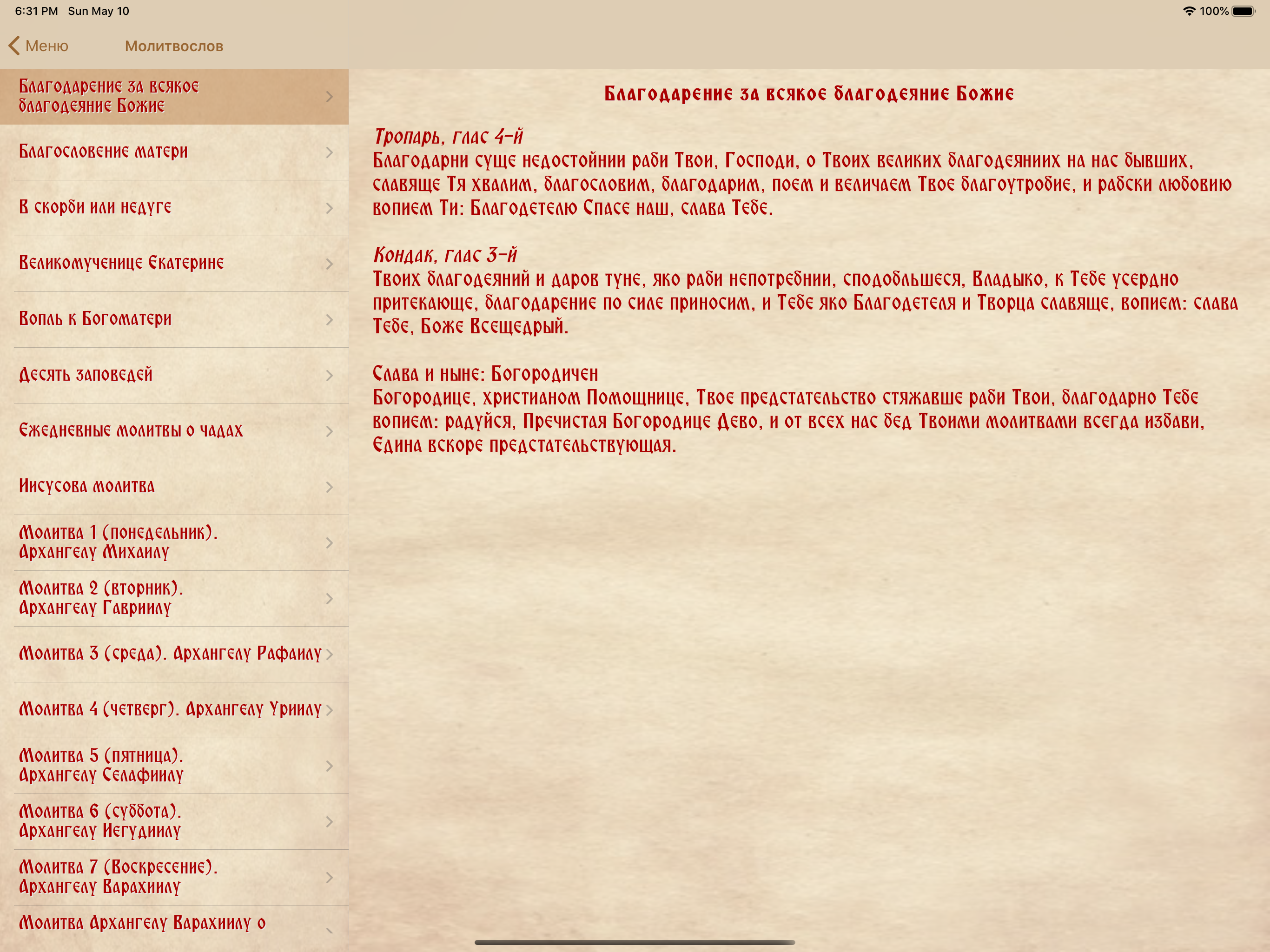 Russian Orthodox Calendar Pro screenshot 10