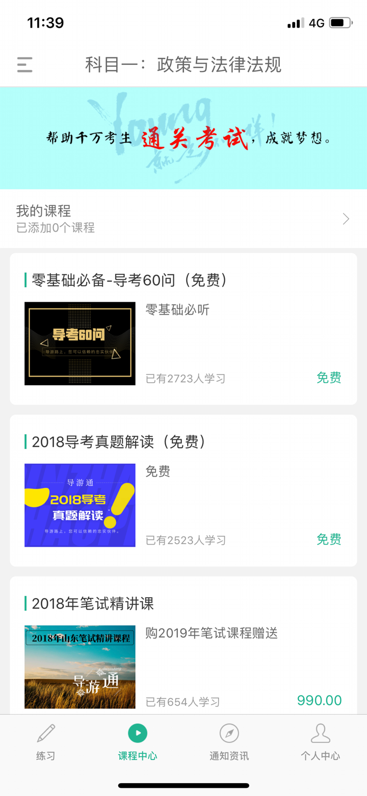 导游通-导游考试通关神器 screenshot 3