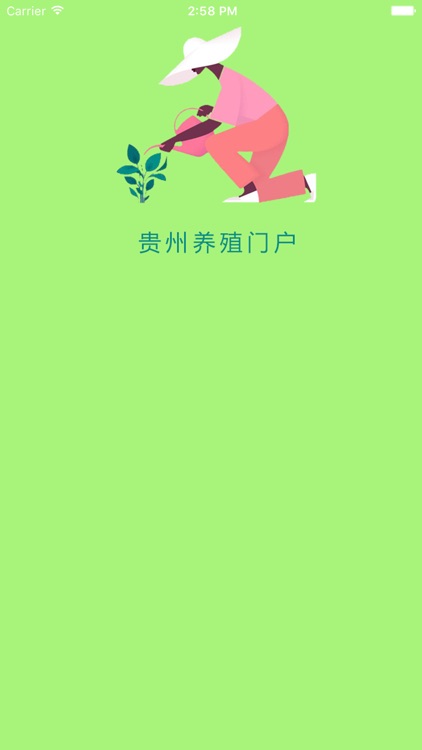 贵州养殖门户 screenshot-3