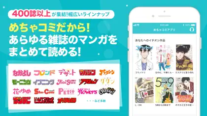 めちゃコミック ekran görüntüsü 5 / 5