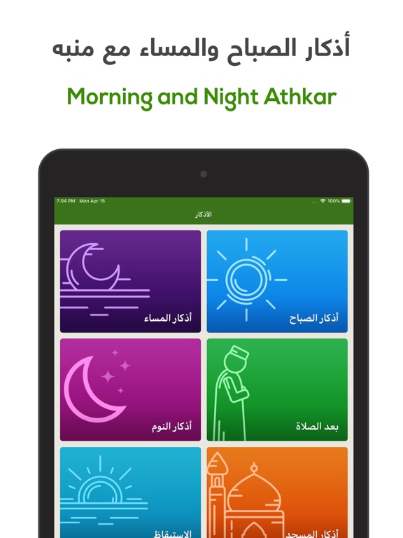 ختمة Khatmah - مصحف،أذان،أذكار iPad screenshot 5 - Book app