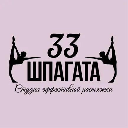 33 Шпагата Краснодар Читы