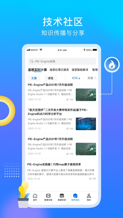 PIE云服务 screenshot-4