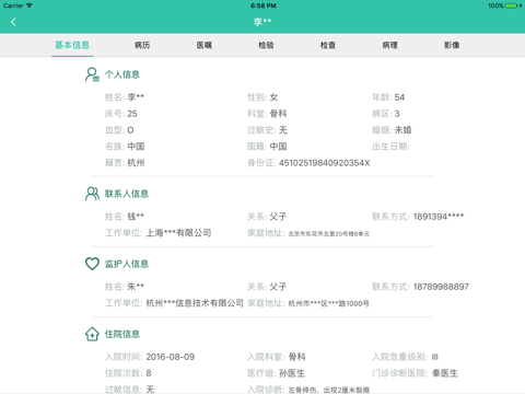 上海凯茧医疗有限公司 screenshot 3