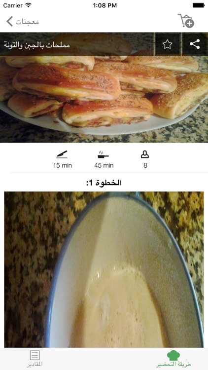 اطباقي الشهية screenshot-3