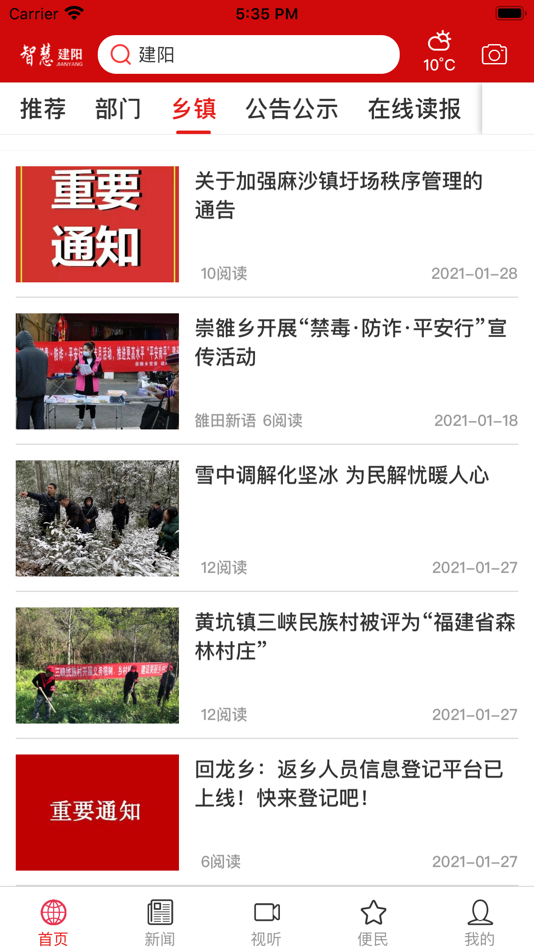 #3. 智慧建阳-掌握资讯、聚焦百姓民生 (iOS) 由: 福建广电网络集团股份有限公司南平分公司