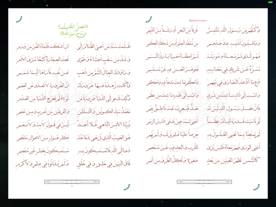 قصيدة البردة iPad screenshot