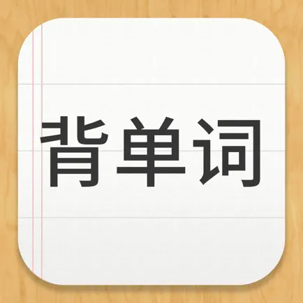 易呗背单词 Читы