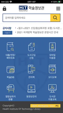 Game screenshot 대전보건대학교 도서관 apk