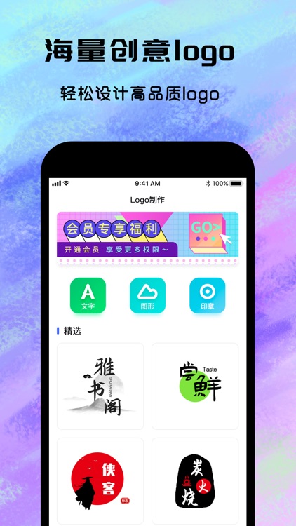 logo设计软件-商标水印设计制作app