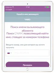 Поиск имени вызывающего абонента айпад изображения 1