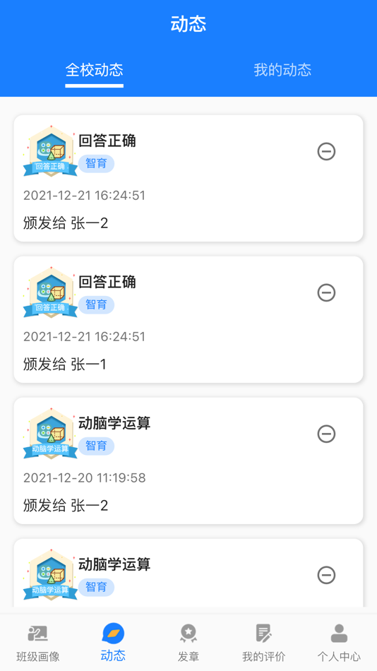 #2. 小新徽章 (iOS) بواسطة: 山东省新通道教育发展有限公司