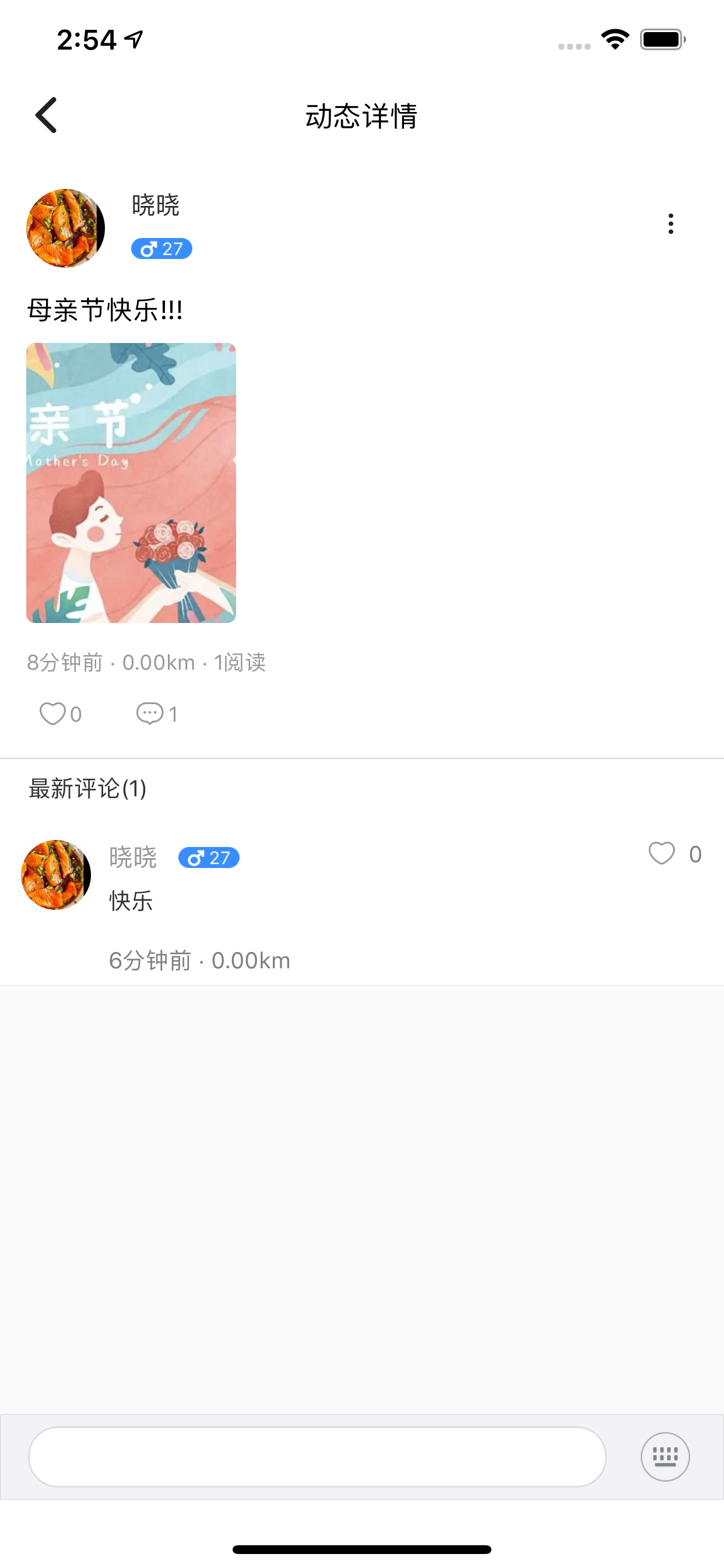 快e聊