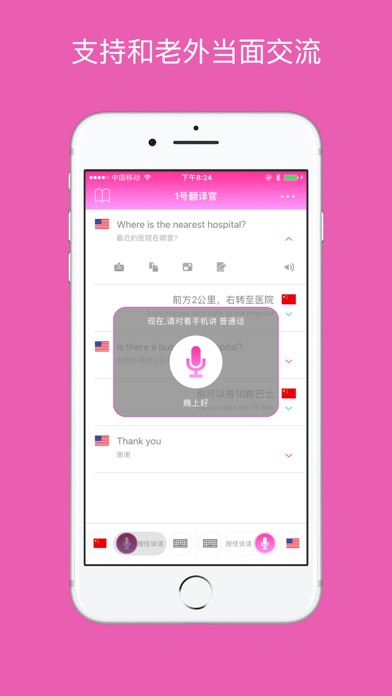 1号翻译官女神版 - 英日泰语等30种语言旅游翻译 screenshot