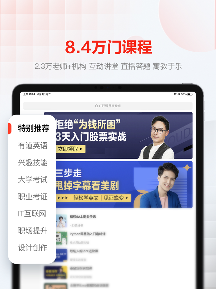 网易云课堂 - 悄悄变强大