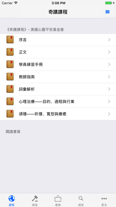 奇蹟課程-繁體中文版 screenshot 4