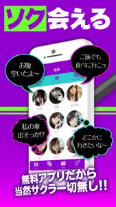 ソク交換はid交換出会いチャット screenshot #2 for iPhone