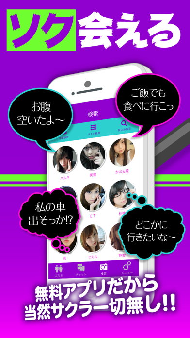Screenshot #2 pour ソク交換はid交換出会いチャット