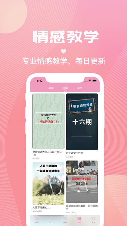 简爱-让恋爱更简单的聊天话术神器 screenshot-5