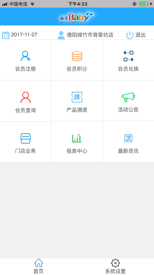 #3. E店通 (iOS) 由: Shenzhen Neptunus Food Co., Ltd.