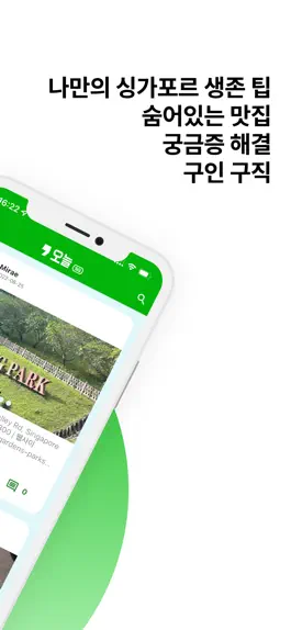 Game screenshot 오늘 싱가포르 apk