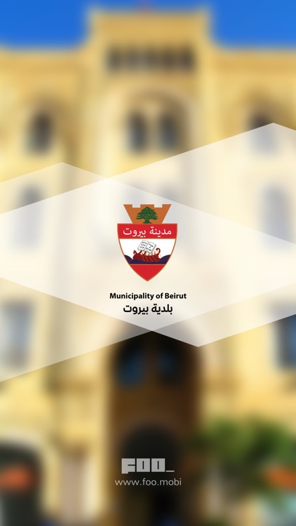 بلدية بيروت