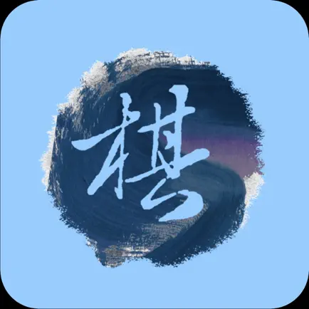 乐在棋中—趣味五子棋 Cheats