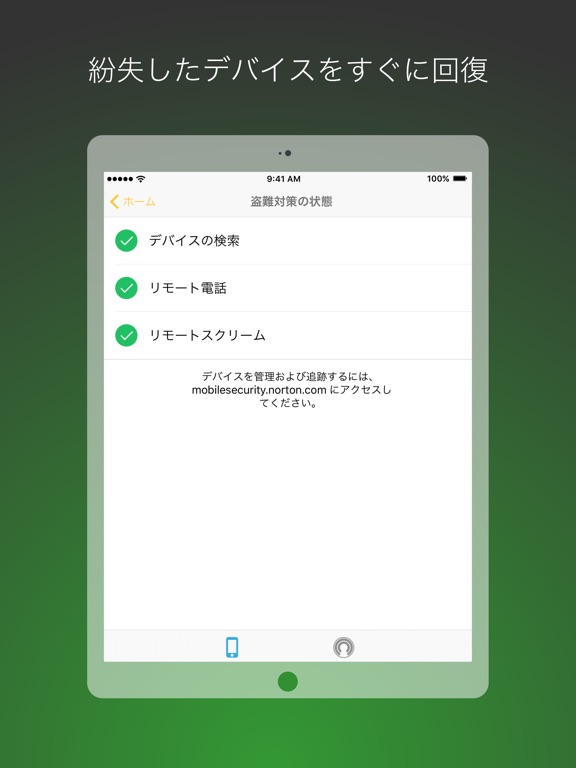 ノートン モバイルセキュリティ.のおすすめ画像4