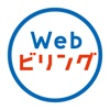 Wｅｂビリング-NTTグループの請求金額を確認・お支払い - iPhoneアプリ