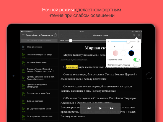 Screenshot #6 pour Великий пост и Святая пасха